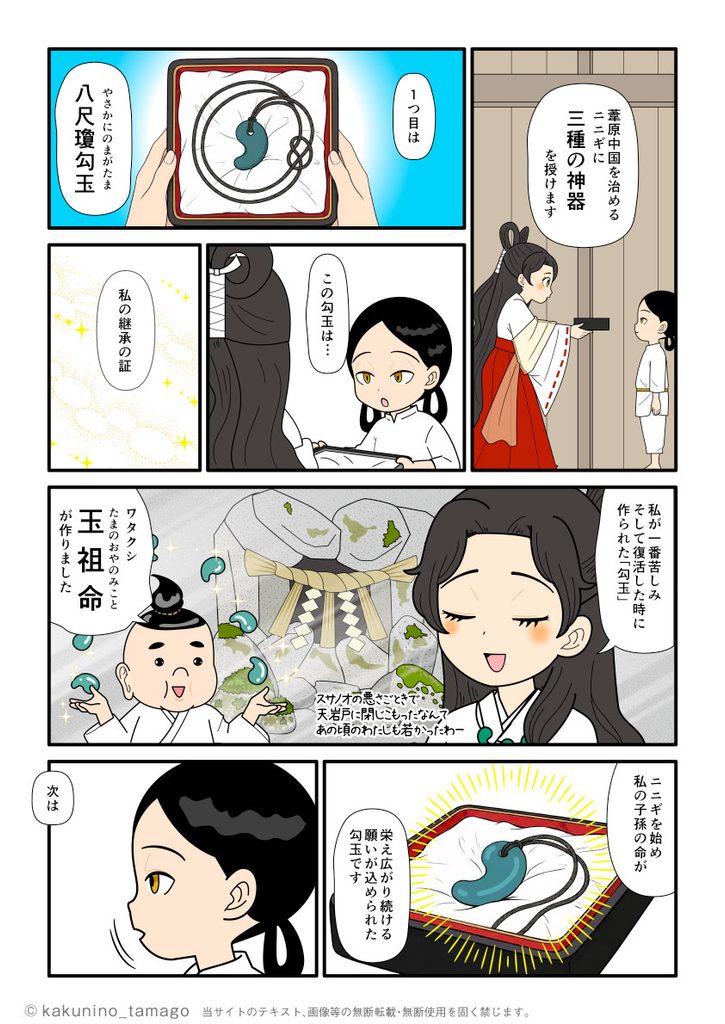 三種の神器の1つ八尺瓊勾玉をニニギノミコトに託すアマテラスの古事記マンガとイラストブログ