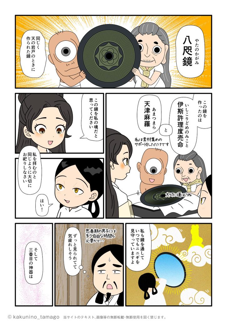 天孫降臨するニニギノミコトに八咫鏡を三種の神器の一つとして渡すアマテラスの古事記マンガとイラストブログ