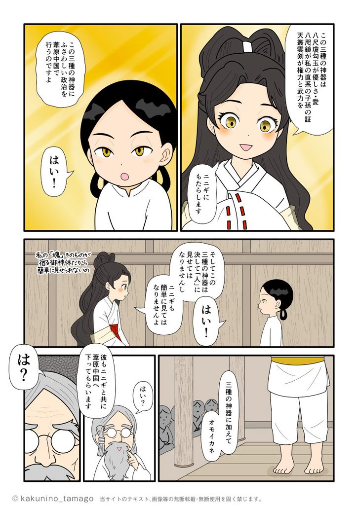 三種の神器を天孫降臨するニニギに授けたアマテラスの古事記マンガとイラストブログ