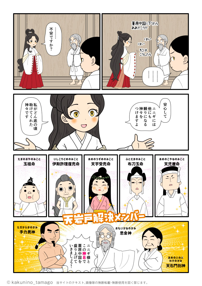 天孫降臨するニニギにオモイカネ、手力男、アメノウズメ、などの神々をお供させるアマテラスの古事記マンガとイラストブログ