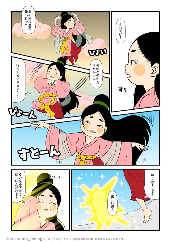 天孫降臨の道の真ん中で光る人物の正体を探りに行くアメノウズメの古事記マンガとイラストブログ