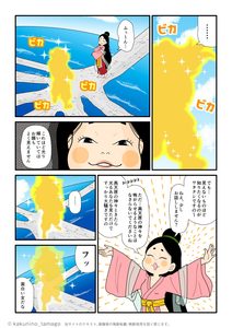 天孫降臨の時に現れたサルタヒコに対して、光を抑えて話し合いをしようというアメノウズメの古事記マンガとイラストブログ