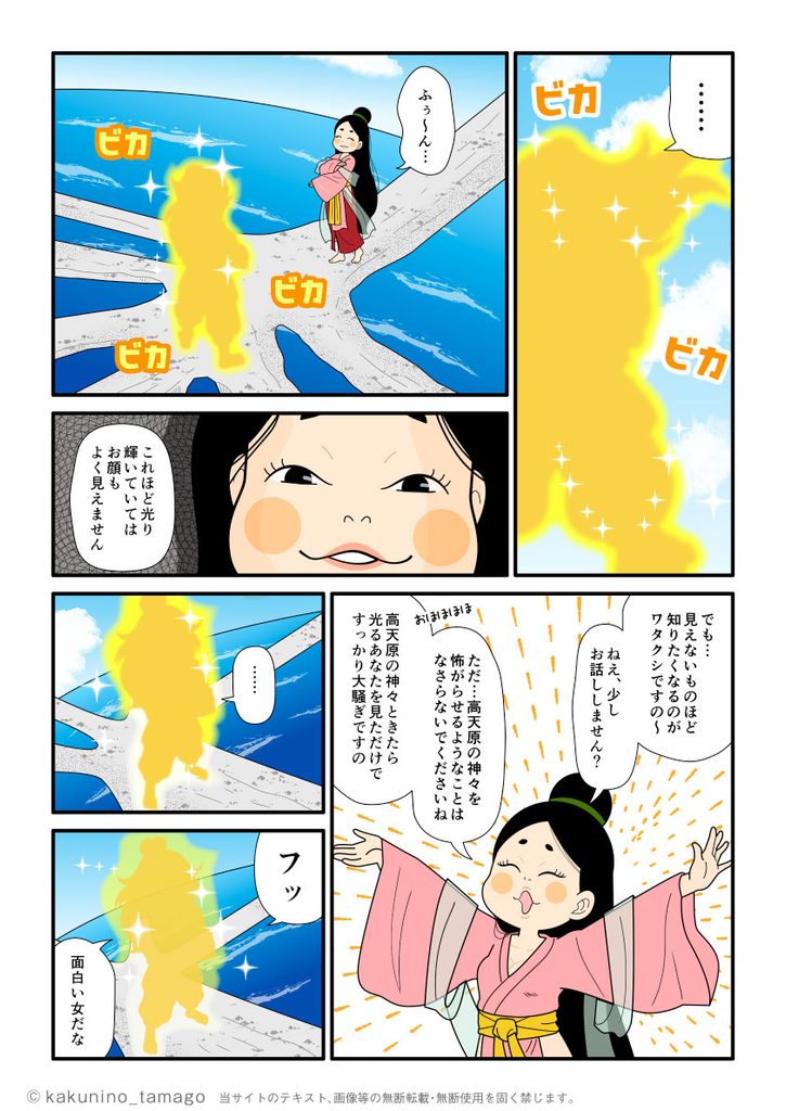 天孫降臨の時に現れたサルタヒコに対して、光を抑えて話し合いをしようというアメノウズメの古事記マンガとイラストブログ