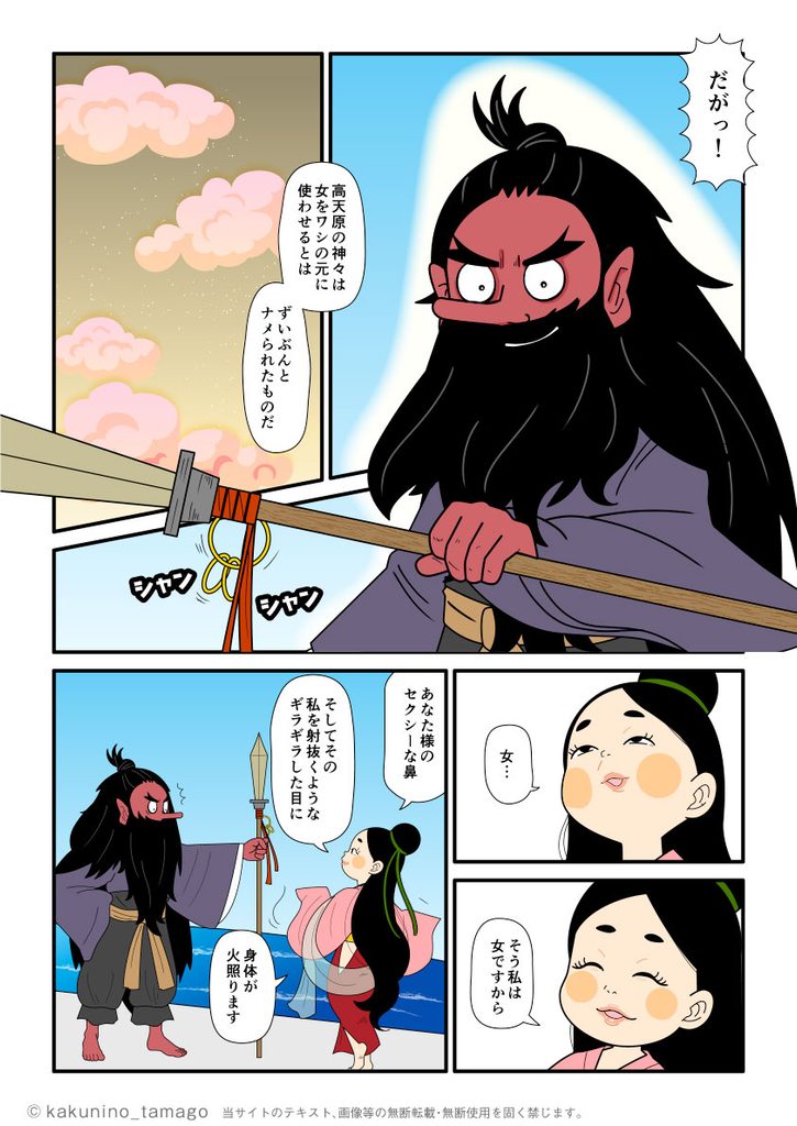 天孫降臨の際にアメノウズメとサルタヒコ（猿田彦）が出会う古事記マンガとイラストブログ