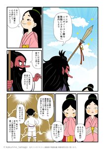アメノウズメが仕えるニニギノミコトなら葦原中国を平定できるかもと考えるサルタヒコの古事記マンガとイラストブログ