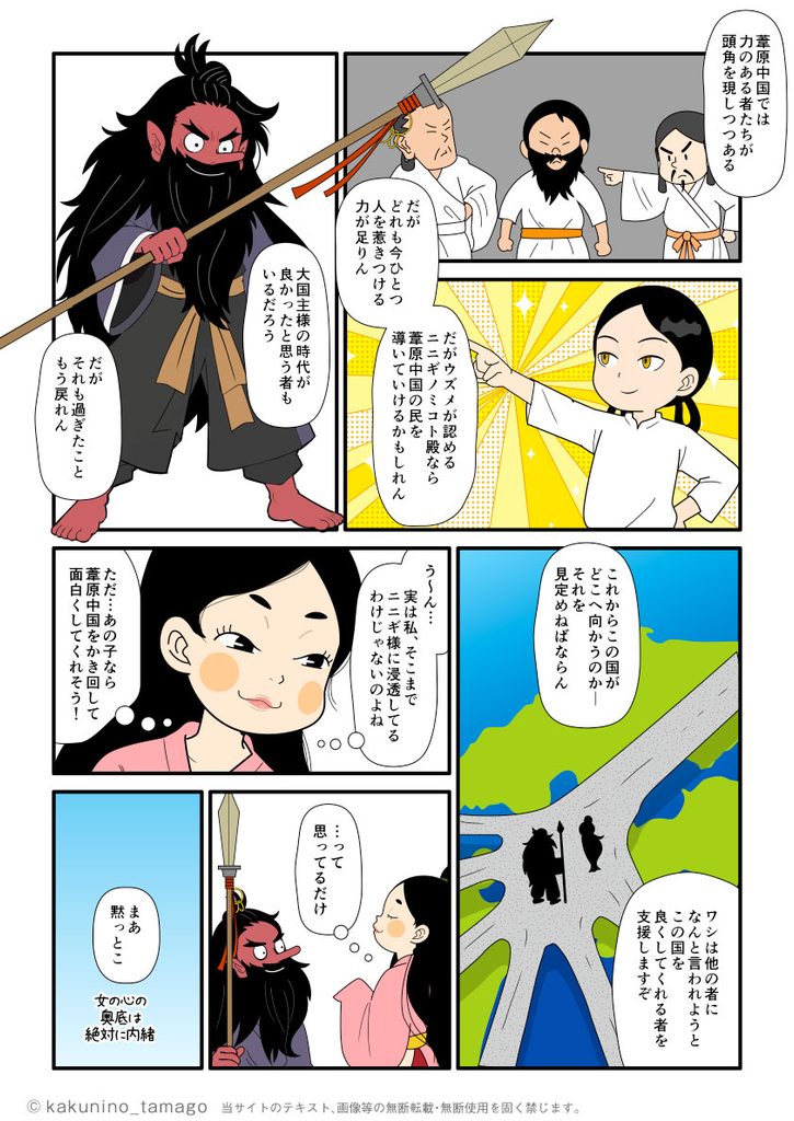 これからの葦原中国を引っ張っていってくれる役目をニニギノミコトに期待するサルタヒコの古事記漫画ブログ