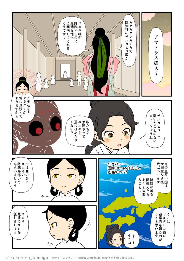ニニギノミコトの天孫降臨の導きを猿田彦に依頼することにしたアマテラスの古事記マンガとイラストブログ