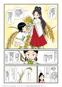 アマテラスから稲穂を授けられるニニギノミコトの古事記漫画とイラスト