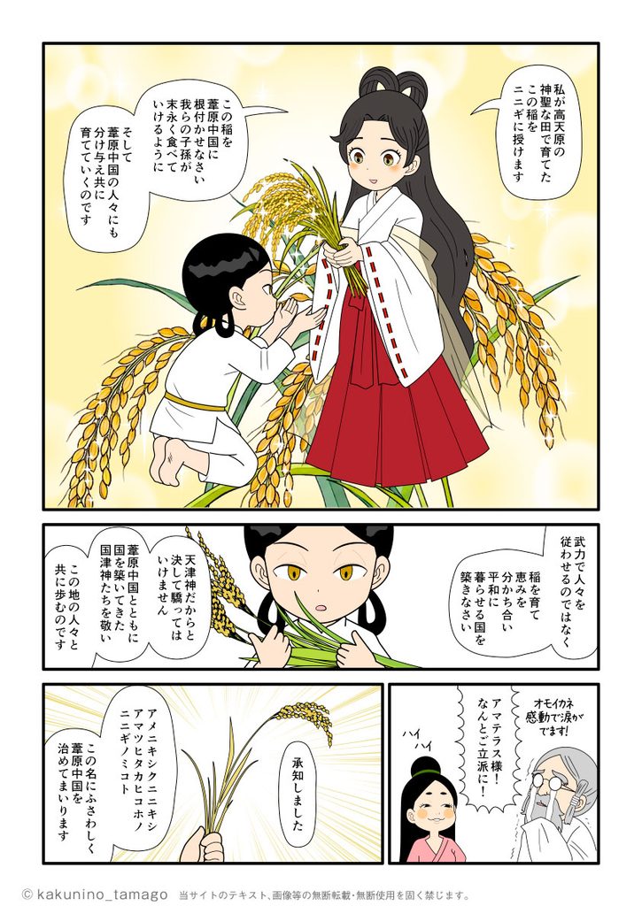 アマテラスから稲穂を授けられるニニギノミコトの古事記漫画とイラスト