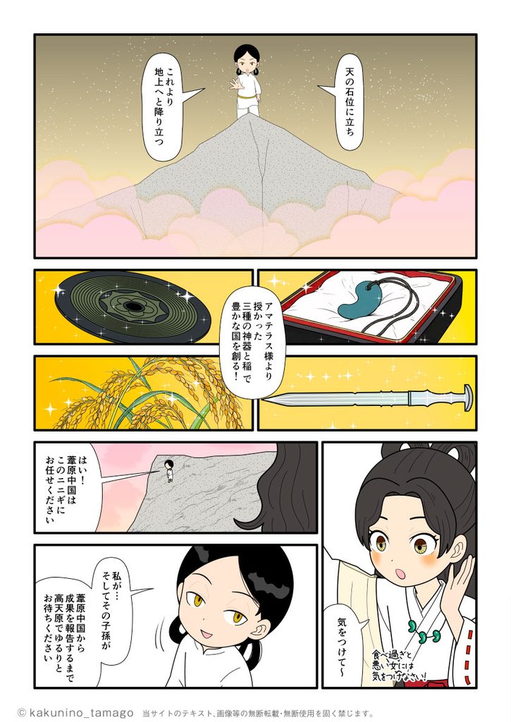 高天原の天の石位に立って、天孫降臨を始めるニニギノミコトの古事記漫画とイラスト
