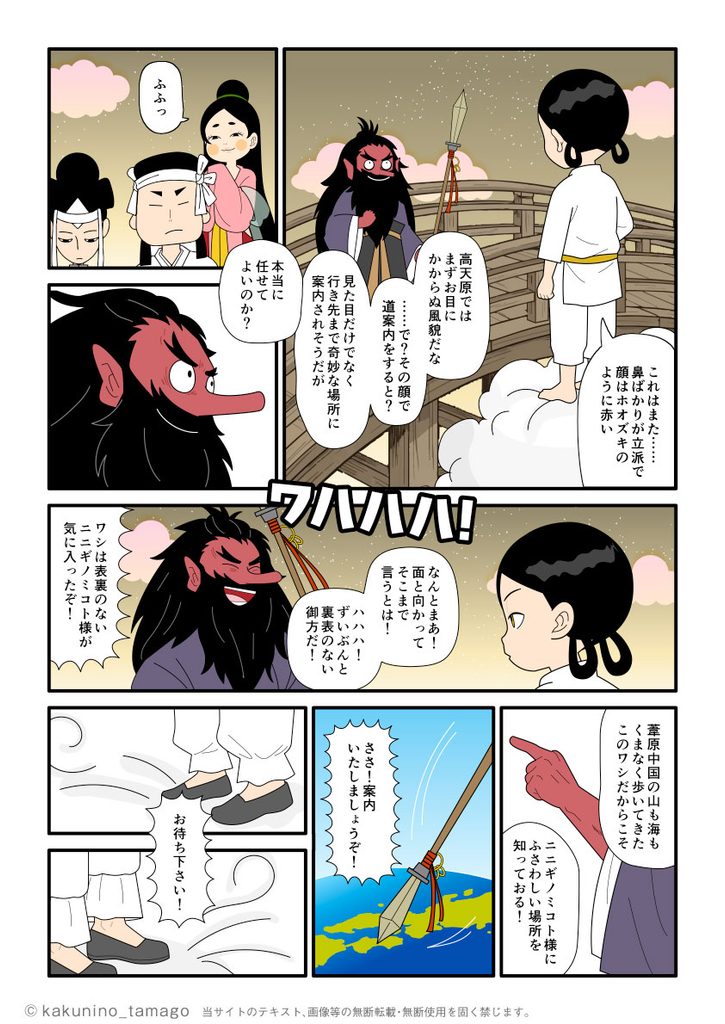 ニニギの嫌味もサラッと流して天孫降臨の道案内をする猿田彦の古事記マンガとイラストブログ