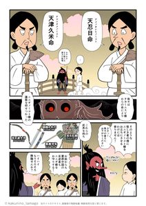 天孫降臨するニニギノミコトと猿田彦の前に現れた天忍日命（アメノオシヒノミコト）と、天津久米命（アマツクメノミコト）の古事記マンガとイラストブログ