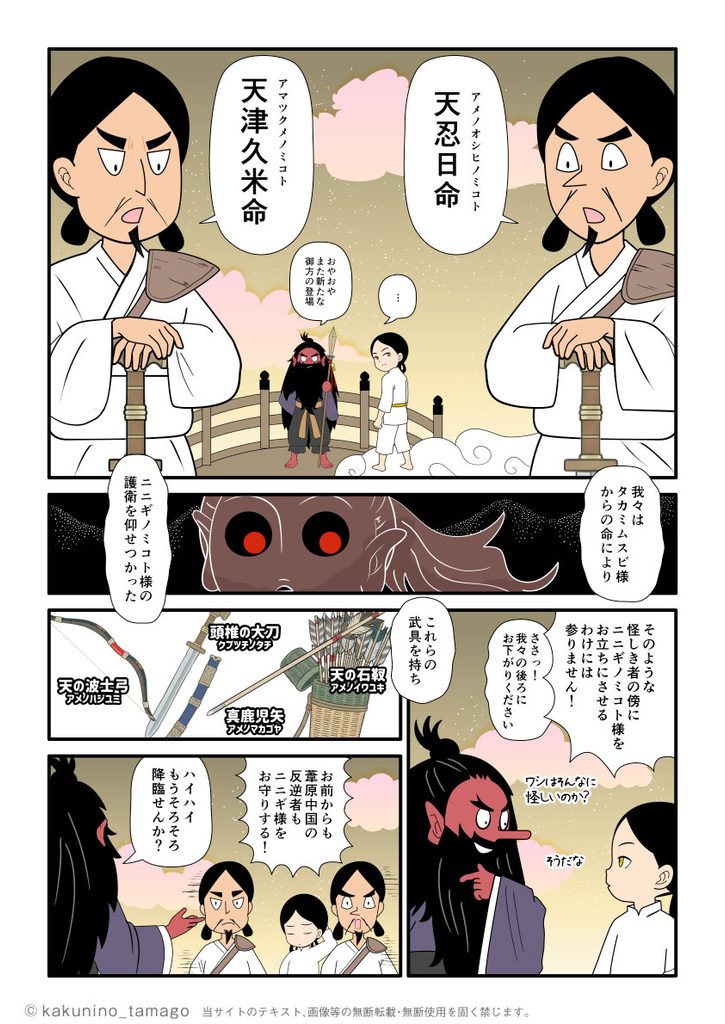 天孫降臨するニニギノミコトと猿田彦の前に現れた天忍日命（アメノオシヒノミコト）と、天津久米命（アマツクメノミコト）の古事記マンガとイラストブログ