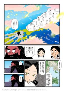 ニニギの天孫降臨の為に道案内する猿田彦の古事記マンガとイラストブログ