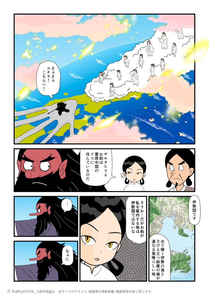 ニニギの天孫降臨の為に道案内する猿田彦の古事記マンガとイラストブログ