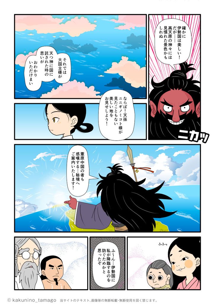 天孫降臨するニニギノミコトに満足してもらえる地に案内するサルタヒコの古事記マンガとイラストブログ