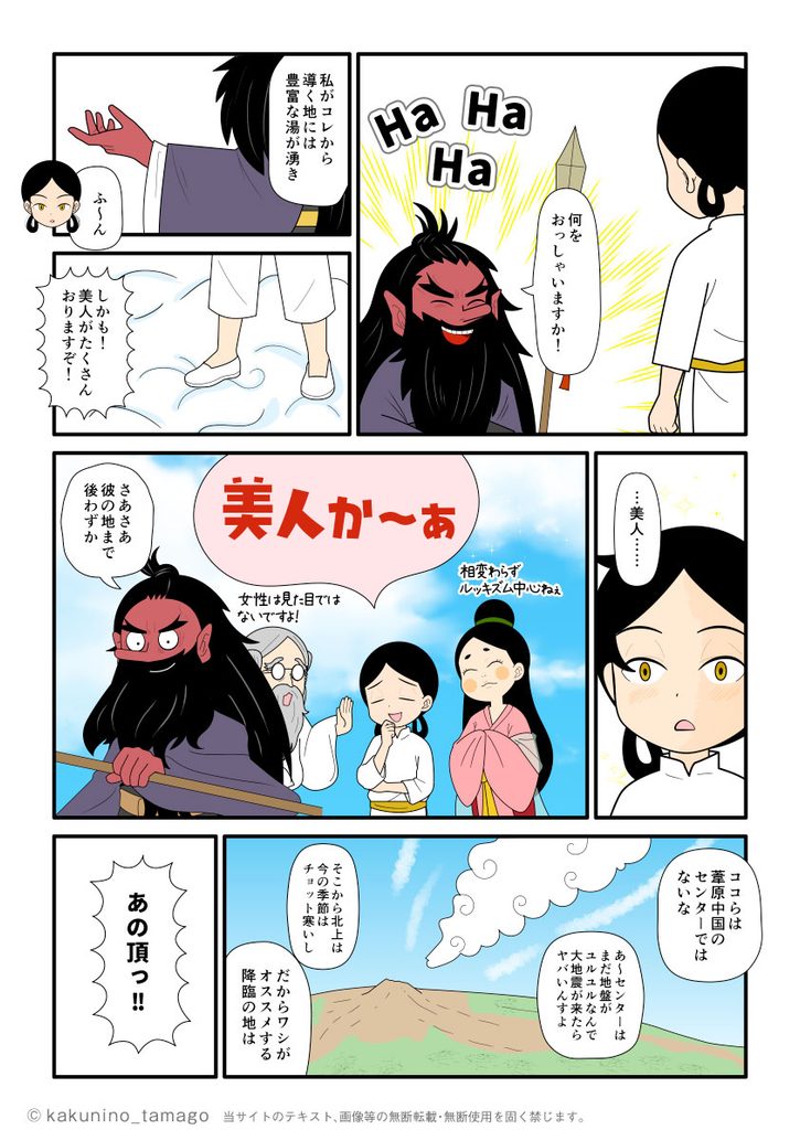 猿田彦の導きにより天孫降臨の地に期待を寄せるニニギノミコトの古事記漫画ブログ