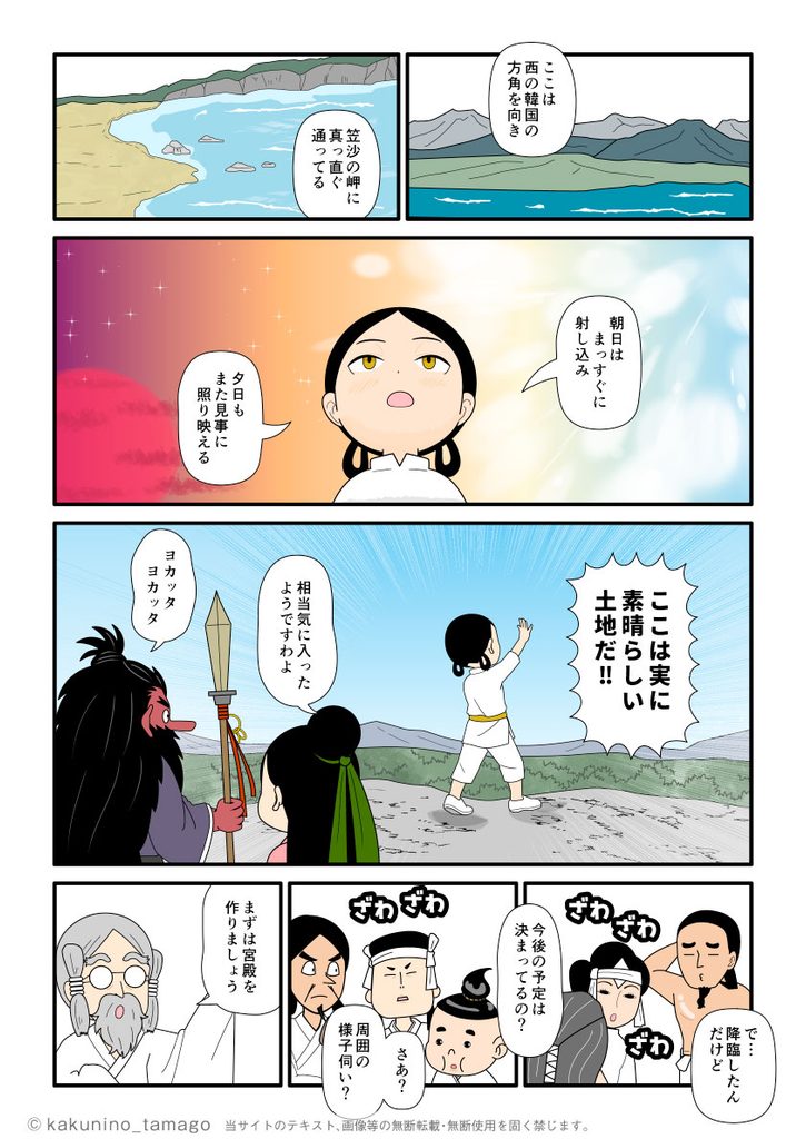 天孫降臨の地「久士布流多気」を気に入ったニニギノミコトの古事記マンガとイラストブログ