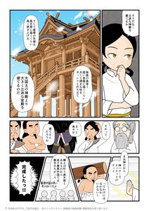 天孫降臨したので、次は宮殿を建てることにしたニニギノミコトの古事記マンガとイラストブログ