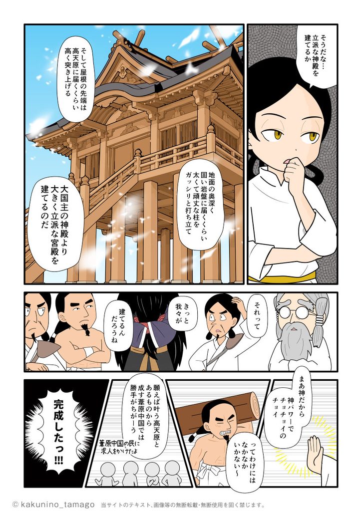 天孫降臨したので、次は宮殿を建てることにしたニニギノミコトの古事記マンガとイラストブログ