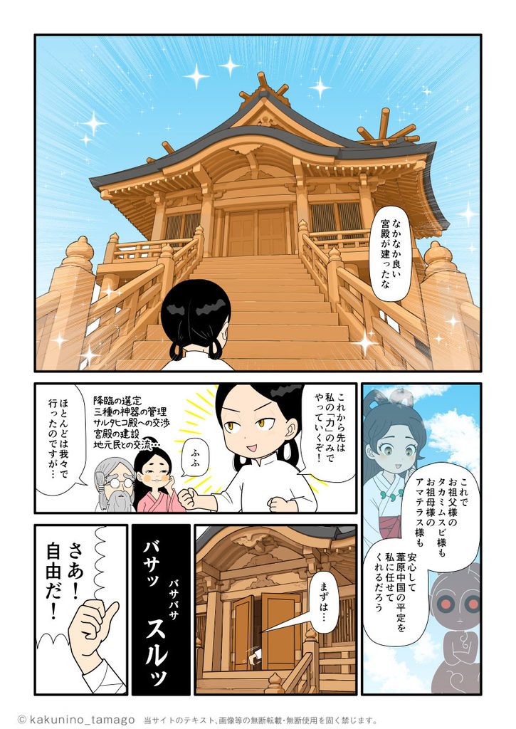 宮殿も建てて立派に天孫降臨を果たしたので、これからは自由に葦原中国を平定してコトを決めたニニギノミコトの古事記マンガとイラストブログ