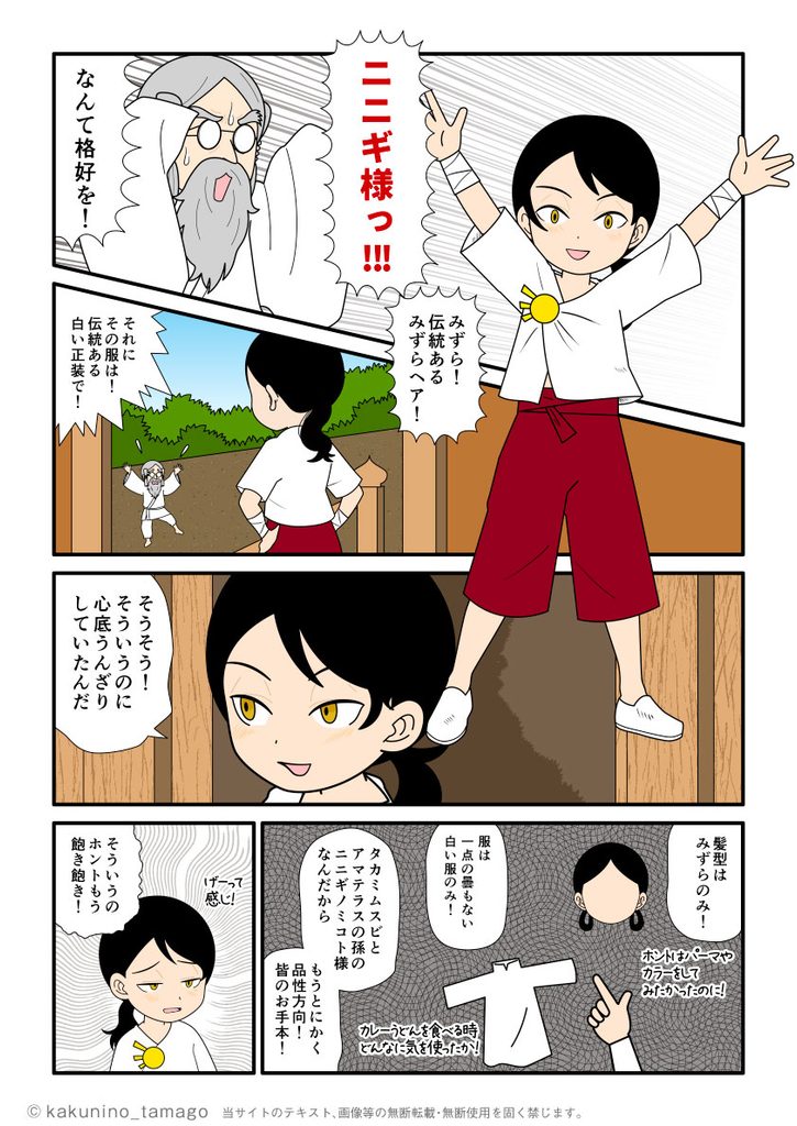 天孫降臨し、今後は自分の采配で葦原中国を平定していくことにしたニニギノミコトの古事記マンガとイラストブログ