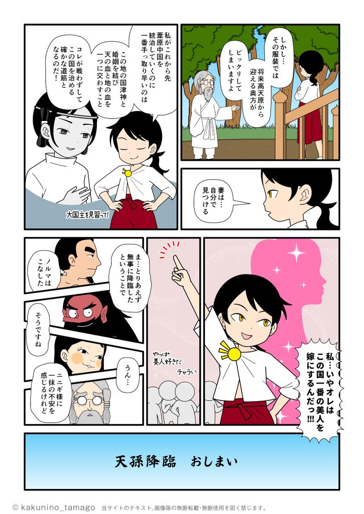 天孫降臨し、葦原中国で美人の奥さんを見つけて国を平定していくと宣言するニニギノミコトの古事記マンガとイラストブログ
